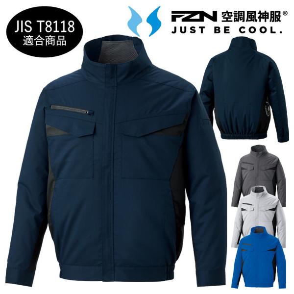 空調風神服 【服のみ】 サンエス KF92651 ジャケット ブルゾン 長袖