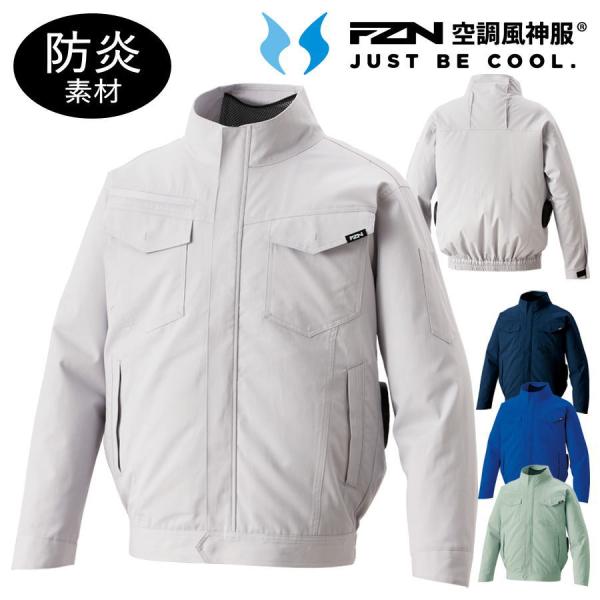 空調風神服 【服のみ】 サンエス KF92661 ジャケット ブルゾン 長袖 防