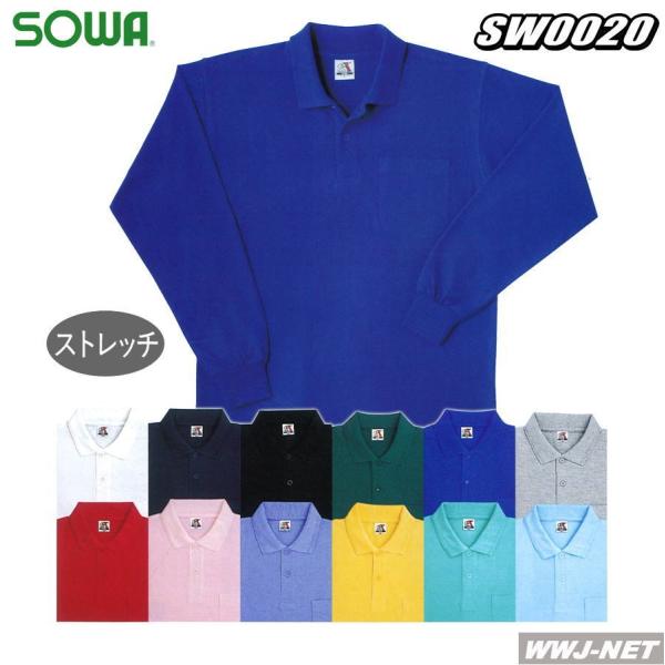 SOWA ポロシャツ EXTRA COMFORT 無地 長袖 0020 胸ポケット有 sw0020