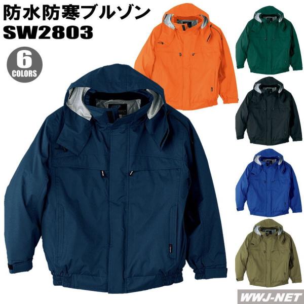 SOWA（ソーワ） 作業服 作業着 防寒着 桑和 2803 ブルゾン ジャケット