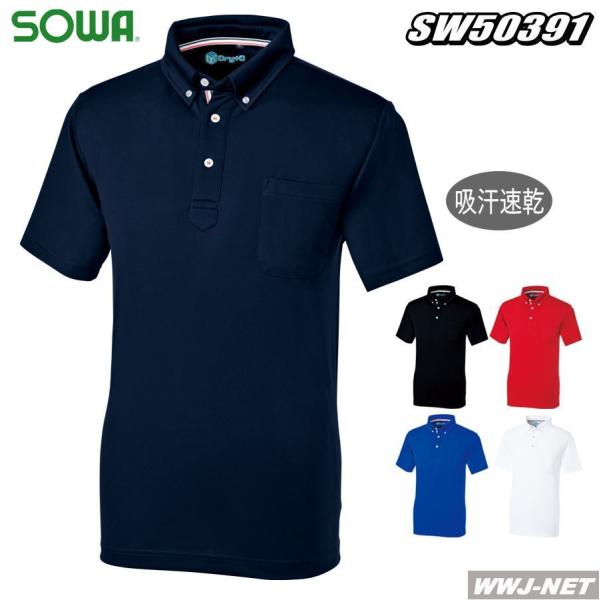 SOWA ポロシャツ 吸汗速乾 ストレッチ 消臭テープ付 半袖 ボタンダウン