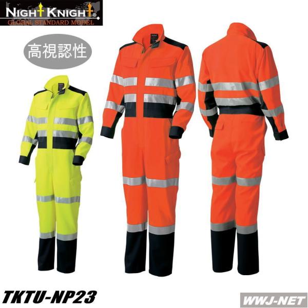 つなぎ服 NightKnight CLASS3 高視認性安全つなぎ服 TU-NP23 ナイトナイト オールシーズン厚地 tktunp23 タカヤ商事