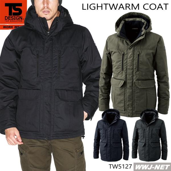 作業服 作業着 防寒着 5127 綿100%表地 本格派の重防寒 撥水