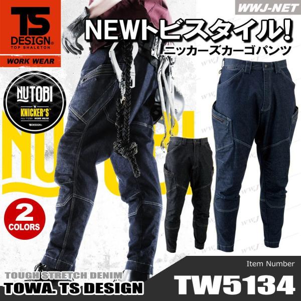 作業服 作業着 NEWトビスタイル 動きやすい×カッコいい ストレッチ
