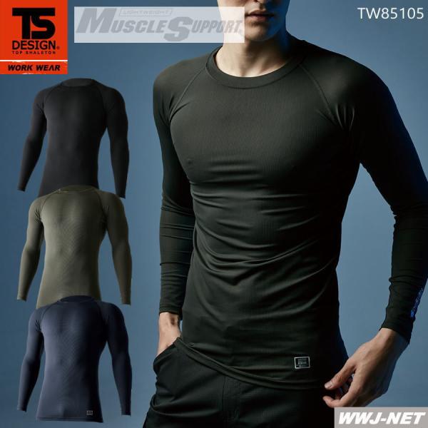 ◆1着のみメール便対応◆ TS DESIGN 85105 コンプレッション シャツ 長袖 機能性インナー 冷感 吸汗速乾 UVカット 作業服 春夏物 tw85105 TS DESIGN(藤和)