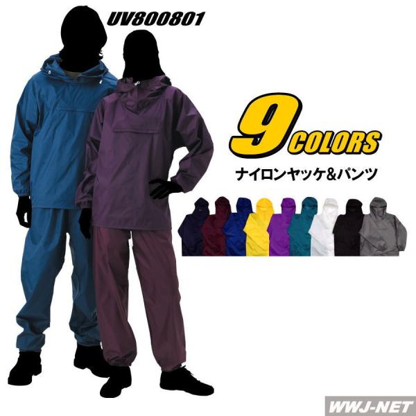 手軽で軽量、快適なヤッケとパンツの上下セット