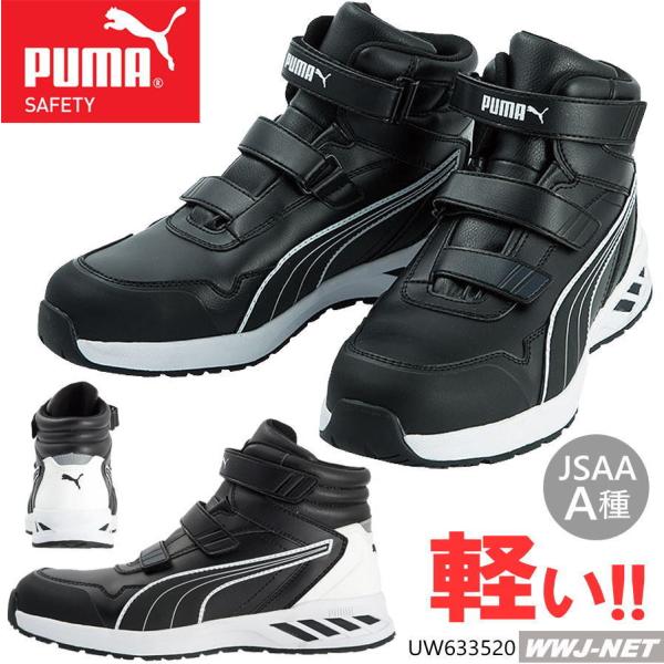 安全靴puma」の人気商品一覧 | 安い商品を通販サイトから探す