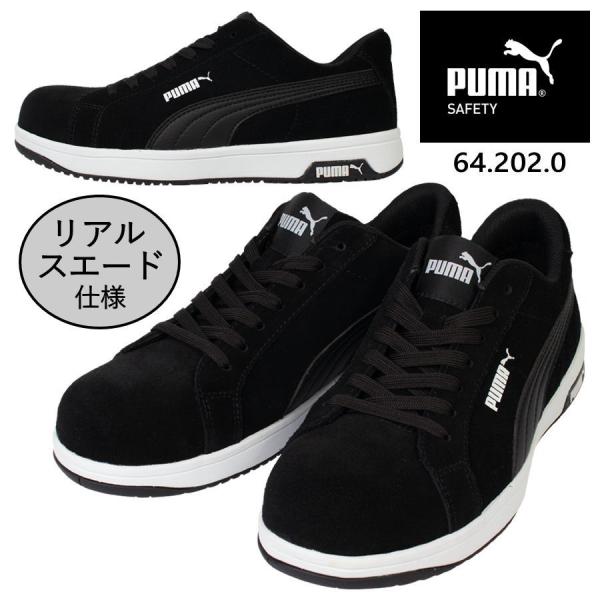 PUMA（プーマ） 安全靴 PUMA 64.202.0 セーフティシューズ リアル
