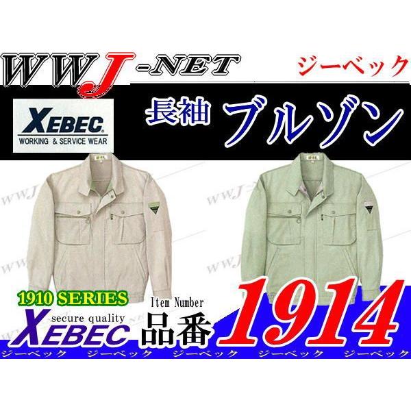 作業服 作業着 肌触り良好 長袖 ブルゾン 1914 春夏物 xb1914