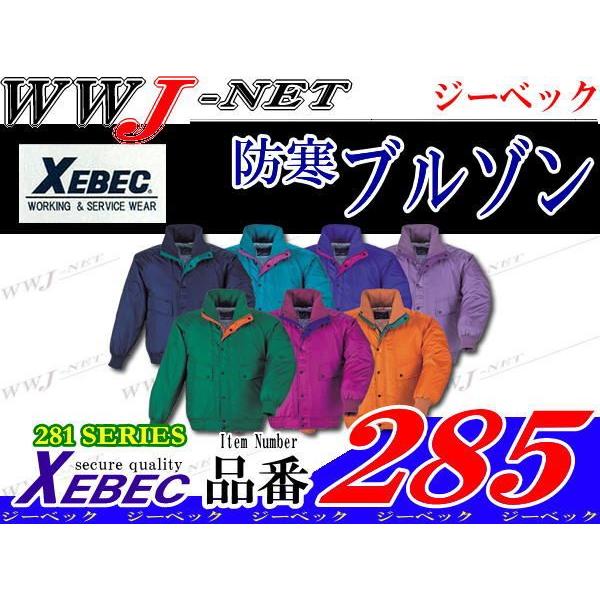 ƕ ƒ h XEBEC 285 u] WPbg h A~Lgŕۉm H~ xb285 W[xbN