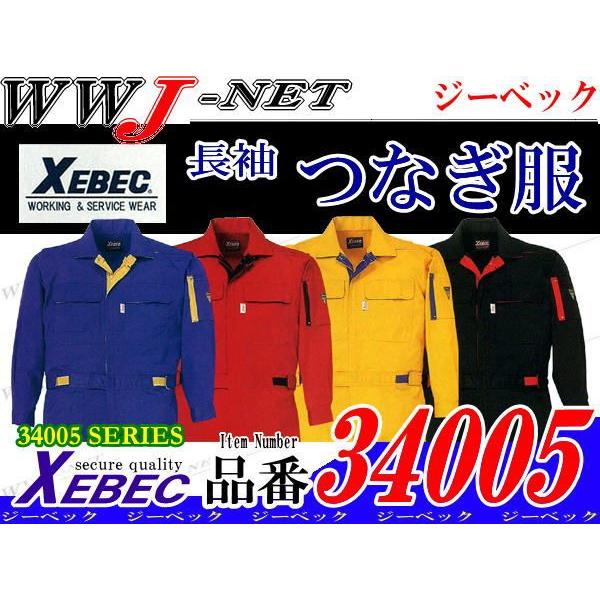 ツナギ服 肩楽脱ファスナー 長袖つなぎ服 xb34005 ジーベック ツナギ服 肩楽脱ファスナー 長袖つなぎ服 xb34005 ジーベック