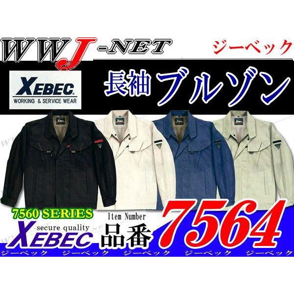 ホット&クール 作業服 作業着 クールな清涼感 長袖 ブルゾン 7564 春夏物 xb7564