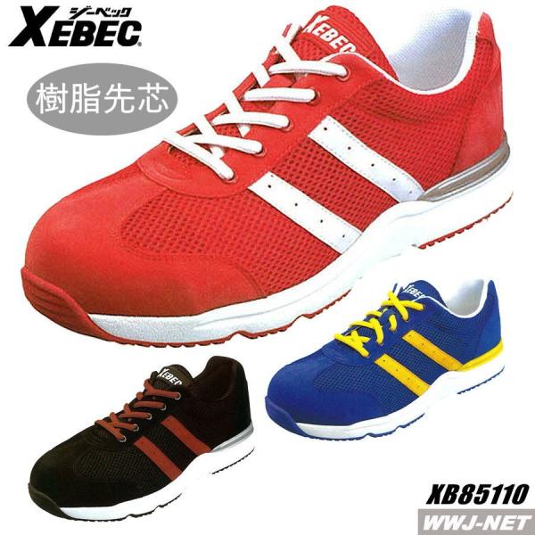 ���S�C XEBEC 85110 �Z�t�e�B�[�X�j�[�J�[ ���ٓI�Ȍy�� ������c xb85110 �W�[�x�b�N