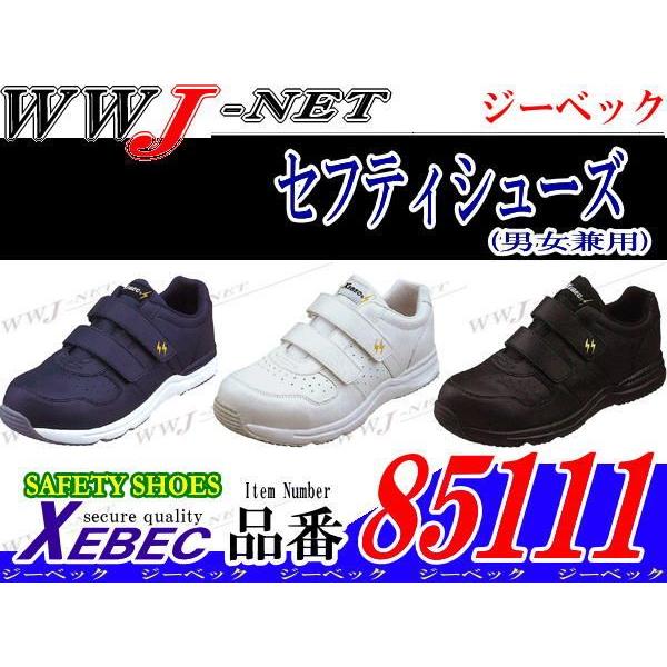 安全靴 脱ぎ履きしやすい静電シューズ セフティースニーカー 85111
