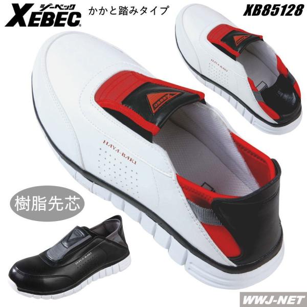 安全靴 脱ぎ履き楽々！ スリッポン型 セフティシューズ 85128 樹脂先芯