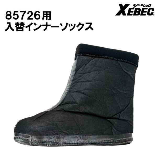 防寒 長靴用インナー ジーベック 85727 インナーソックス 85726専用 防水 入替用 単品 xb85727 ジーベック