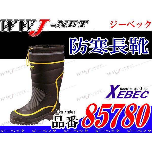 長靴 筒太設計が厚みのある防寒着に最適 防寒 85780 xb85780