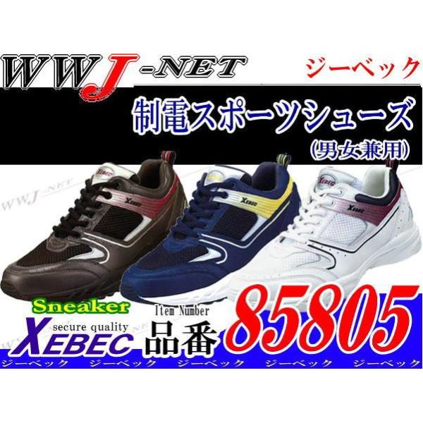 スニーカー 優れた静電性のスポーツシューズ 85805 男女兼用 xb85805