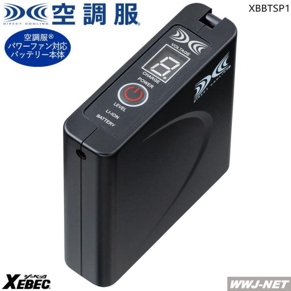 �󒲕�R �y�o�b�e���[�̂݁z �W�[�x�b�N BTSP1 2021�^ �p���[�t�@���Ή� ��ƕ� �� �t�@���t���E�F�A �P�i �P�� �󒲕��p�[�c xbbtsp1 �W�[�x�b�N