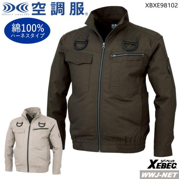 空調服R 【服のみ】 ジーベック XE98102 ブルゾン ジャケット 長袖 作業服 空調 ファン付きウェア サイドファン 綿100% フルハーネス xbxe98102 ジーベック