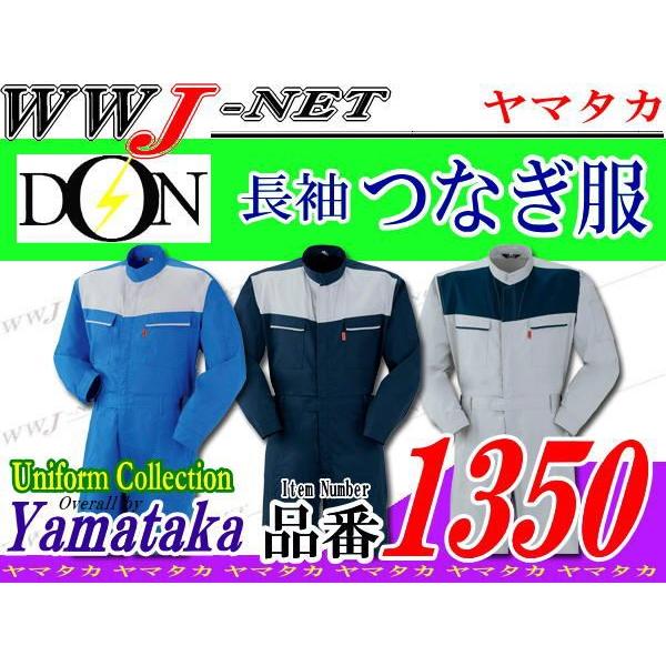ツナギ服 ベーシックシルエット ツートンカラー 長袖つなぎ服 DON