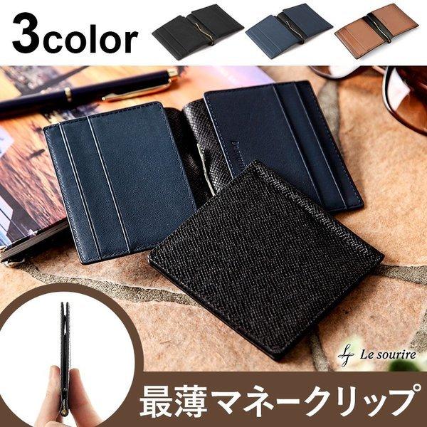 マネークリップ とにかく薄くて小さい ミニマリスト マネークリップ Le Sourire Min Moneyclip 財布 メンズ Woodwest 通販 Yahoo ショッピング