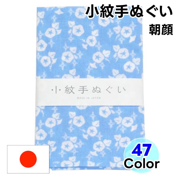 【朝顔】夏の涼と愛情！爽やかな縁起柄！日本製手ぬぐい朝顔柄の日本手拭いは、夏の朝に咲き誇る涼やかな朝顔をモチーフにした、風情あふれるデザインです。つるが絡みつくことから「結束」や「愛情」の意味も持ちます。夏の季節の挨拶や、ガーデニングが趣味...