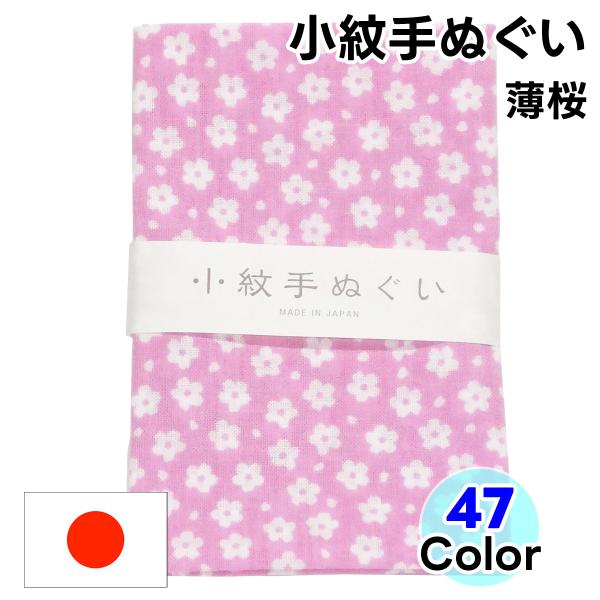 【薄桜】上品で繊細！奥ゆかしさを伝える！日本製手ぬぐい薄桜柄の日本手拭いは、淡い色彩で描かれた、儚くも美しい桜のデザインです。派手すぎず、奥ゆかしさを感じさせる上品な色合いが特徴です。目上の方へのご挨拶や、控えめな美意識を持つ方へのお礼の品...