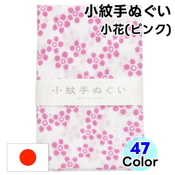 手ぬぐい 手拭い てぬぐい 洗顔 小花 ピンク 1枚 日本製 綿100% 小紋柄