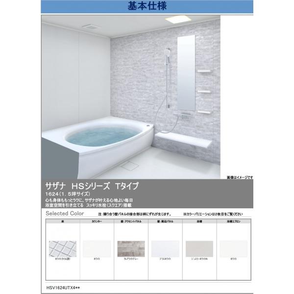 注目の低価格で大人気 送料無料 Toto サザナ Hsシリーズ Tタイプ 1624サイズ システムバスルーム オプション対応 メーカー直送 日本人気超絶高評価