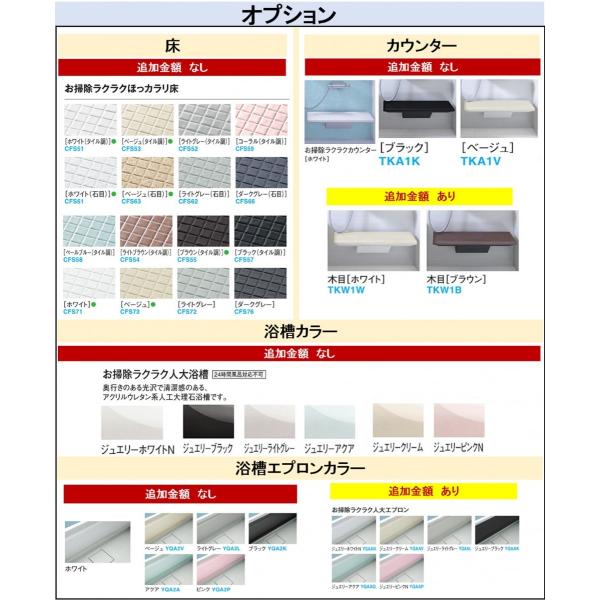 注目の低価格で大人気 送料無料 Toto サザナ Hsシリーズ Tタイプ 1624サイズ システムバスルーム オプション対応 メーカー直送 日本人気超絶高評価