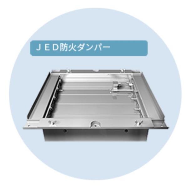 JED 防火ダンパー JD-4530 (社) 日本厨房工業会認定品