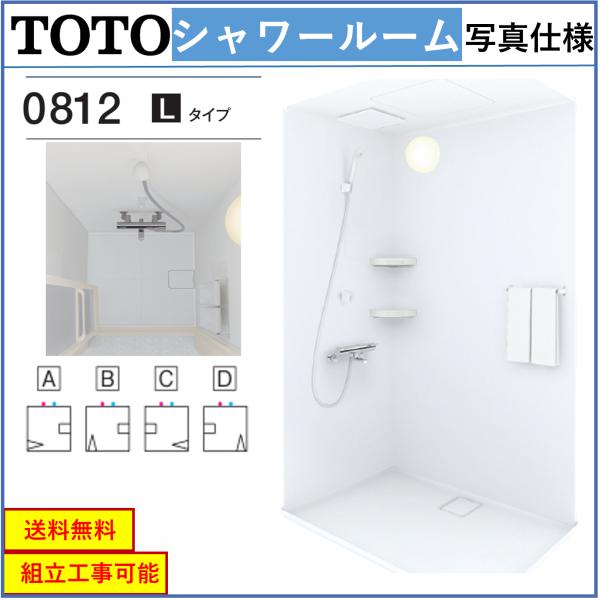 TOTO 送料無料 シャワールーム JSV0812-Lタイプ換気扇付 収納棚 TOTO 送料無料 シャワールーム JSV0812-Lタイプ換気扇付 収納棚