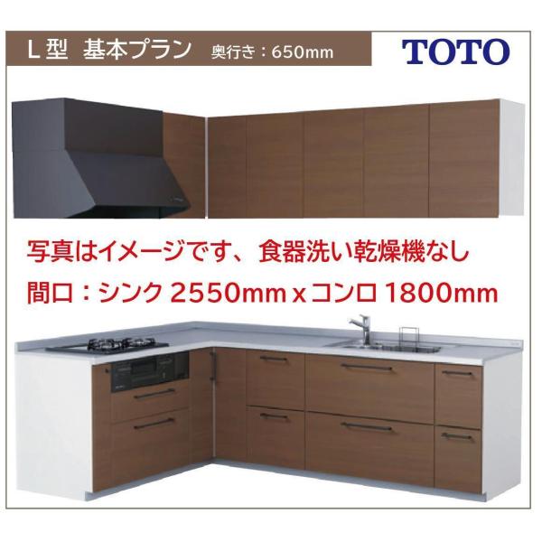 ミッテ TOTO システムキッチン シンク側2100 コンロ側1800 奥行650 L型