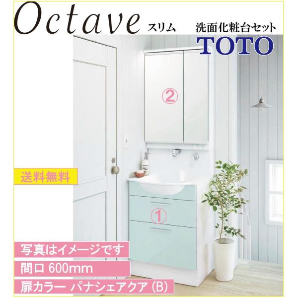 送料無料 Toto 洗面化粧台2点セット オクターブスリム 間口600 化粧台本体600 Ldsfl060bclgn1 2面鏡 エコなし Lmfl060a2glc1g Ldsfl060bclgn1 インテリアショップ 卓越商事 通販 Yahoo ショッピング