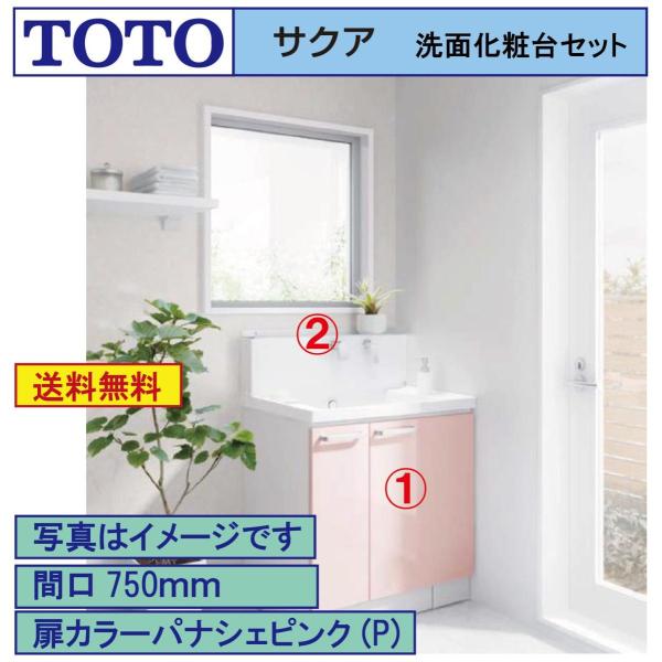 在庫処分‼️ サクア WG 750洗面化粧台（洗面台のみ） toto サクア 洗面化粧台750」の人気商品一覧 | 安い商品を通販サイト