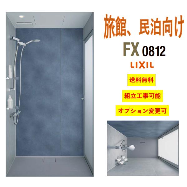 x-cellents_lixil-nspb-fx0812s x-cellents_lixil-nspb-fx0812s