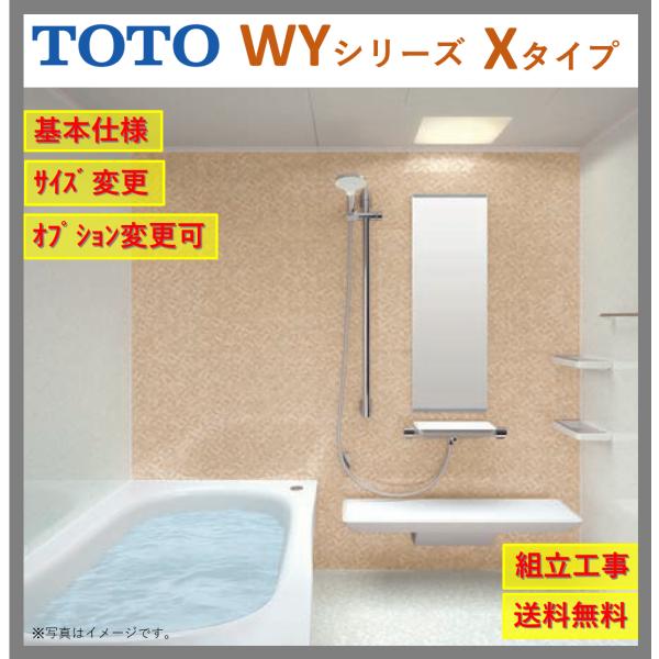 TOTO 送料無料 ひろがるWYシリーズ 1316Aサイズ Xタイプ TOTO 送料無料 ひろがるWYシリーズ 1316Aサイズ Xタイプ