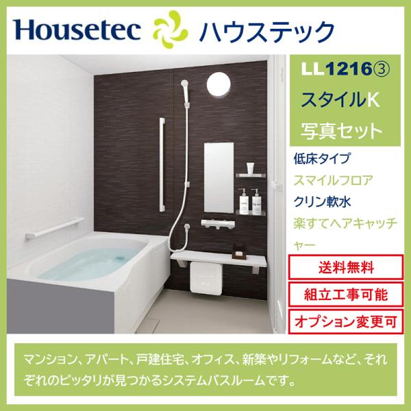 日立 送料無料 ハウステック LLシリーズ 1216サイズ スタイルK 日立 送料無料 ハウステック LLシリーズ 1216サイズ スタイルK