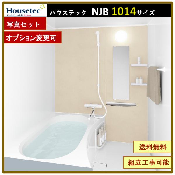 ハウステック マンション アパート用 NJB1014 壁付サーモス水栓 タオル