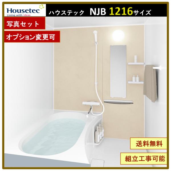ハウステック マンション アパート用 NJB1216 壁付サーモス水栓 タオル