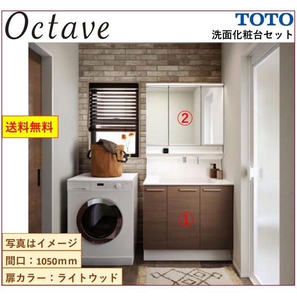 ☆toto様　オーダー　製作中☆ TOTO LDSFB075BAGDN1-set1 洗面化粧台セット オクターブ[間口750mm][2