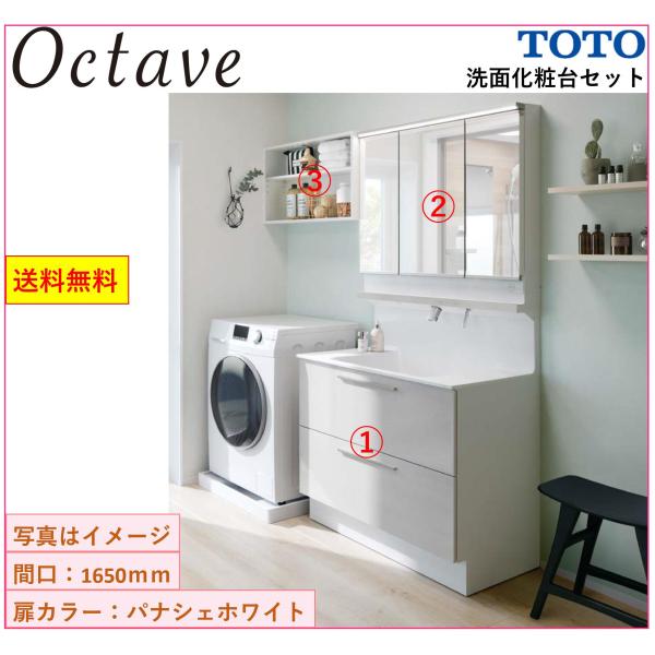オクターブ（TOTO） 送料無料 TOTO 洗面化粧台3点セット オクターブ