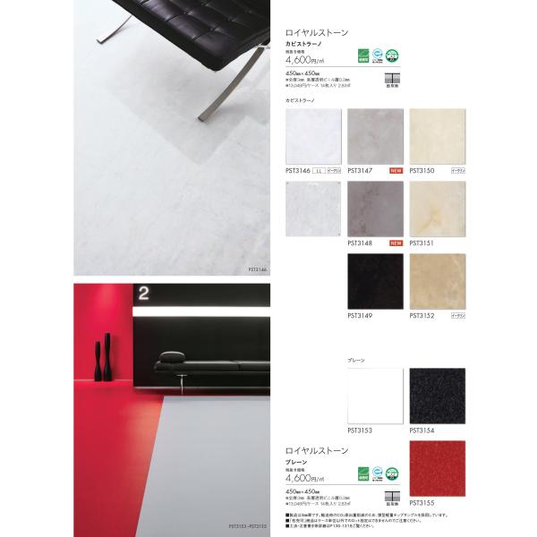 大幅値下げ 東リロイヤルストーン PST2133 未開封1箱＋6枚で2.5畳分