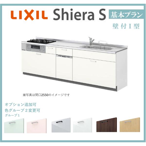 LIXIL I型キッチンパーツ⑥/7 ホワイト　架台右 LIXIL（リクシル） 送料無料 シエラS 壁付I型 基本プラン 間口2550mm