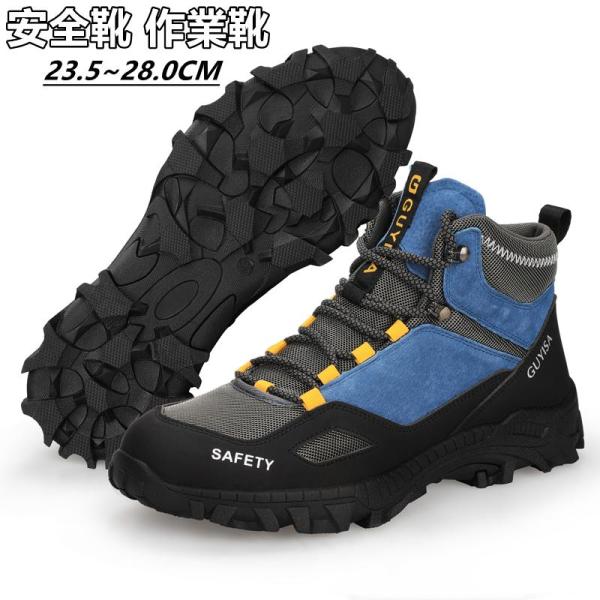 安全靴 ハイカット 作業靴 スニ一カ一 鋼先芯 通気性 耐摩耗 防刺 耐滑ソール 工事現場 おしゃれ 耐滑 軽量 セーフティシューズ 登山靴