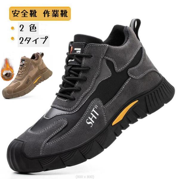 ハイカット 安全靴 メンズ 作業靴 おしゃれ あんぜん靴 革靴 労働保険靴 先芯 つま先保護 耐磨耗 防滑 絶縁  防水 防寒 防滑 踏み抜き防止 2色 2タイプ