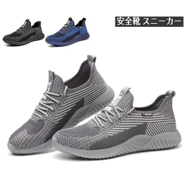 安全靴新作 スニーカー 作業靴 メンズ レディース 鋼先芯 つま先保護 軽量 通気性 セーフティシューズ 防滑 絶縁 耐磨耗