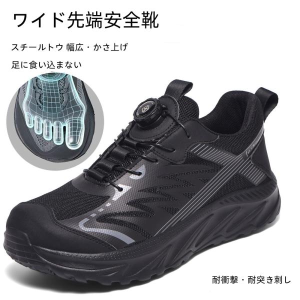 新登場！夏用ワイドトウ安全靴 軽量・通気性 つま先ゆったり 耐衝撃・耐刺通 靴ひも不要 かかと楽々 幅広設計 24.0〜28.0cm ブラック/グレー