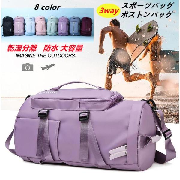 大容量 スポーツバッグボストン 35L ヨガ ジム ボストンバッグ シューズ収納 一泊二日 乾湿分離 防水３way 斜めがけ 手提げ 肩掛けリュック型可能 男女兼用